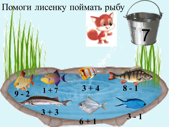 Презентация по математике для подготовительной группы
