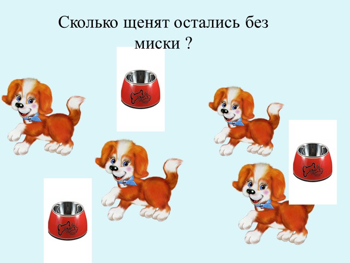 Презентация по математике для подготовительной группы
