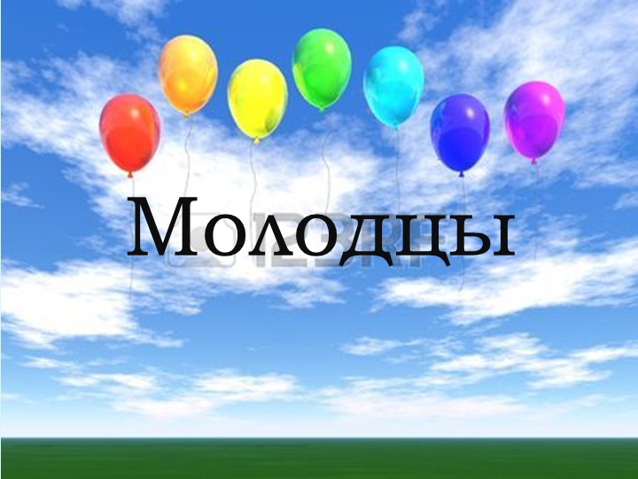 Презентация по математике для подготовительной группы