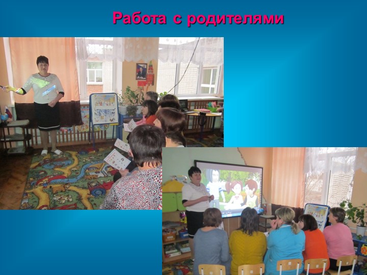 Презентация "Использование ИКТ в педагогической работе по социально-коммуникативному развитию «Безопасность»"