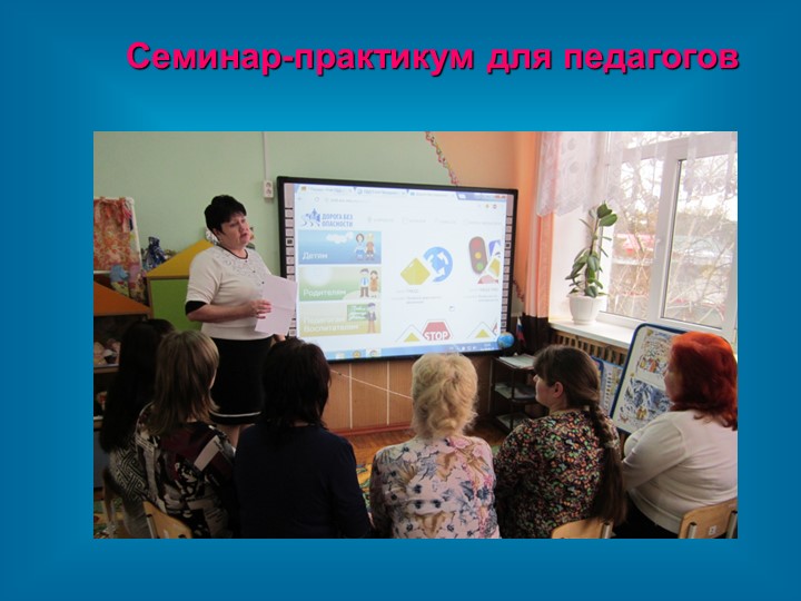 Презентация "Использование ИКТ в педагогической работе по социально-коммуникативному развитию «Безопасность»"