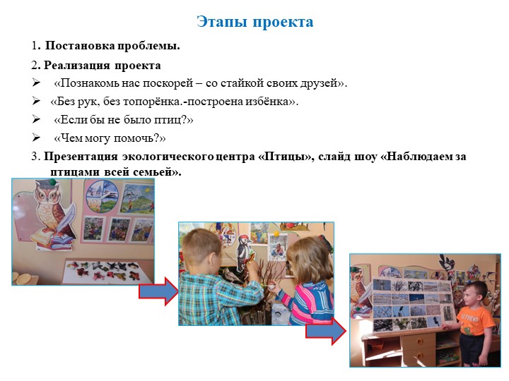 Экологически ориентированный проект "В гостях у друзей Филина" (средняя группа)