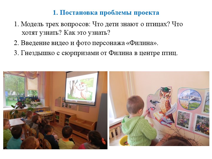 Экологически ориентированный проект "В гостях у друзей Филина" (средняя группа)