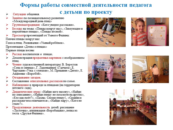 Экологически ориентированный проект "В гостях у друзей Филина" (средняя группа)
