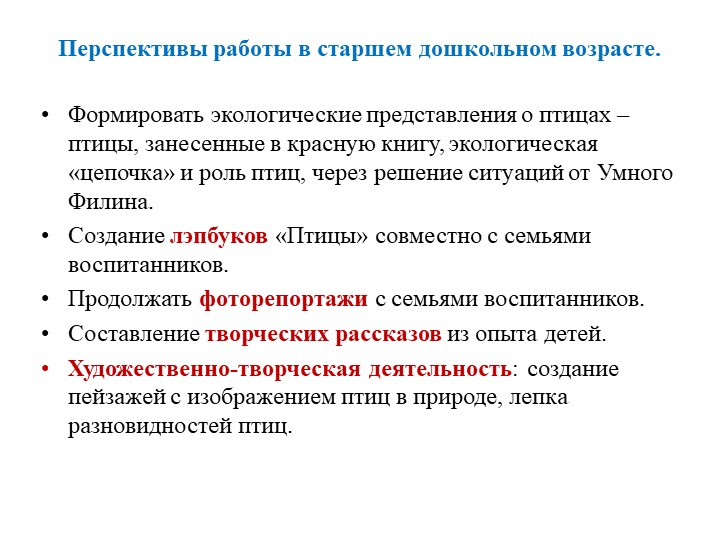 Экологически ориентированный проект "В гостях у друзей Филина" (средняя группа)