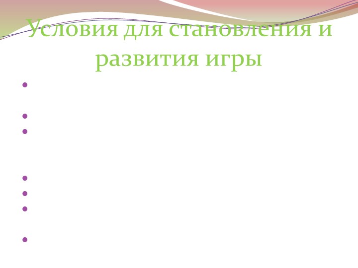 Презентация "Игровая деятельность младших дошкольников"