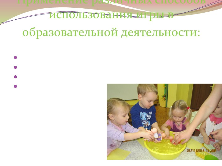 Презентация "Игровая деятельность младших дошкольников"
