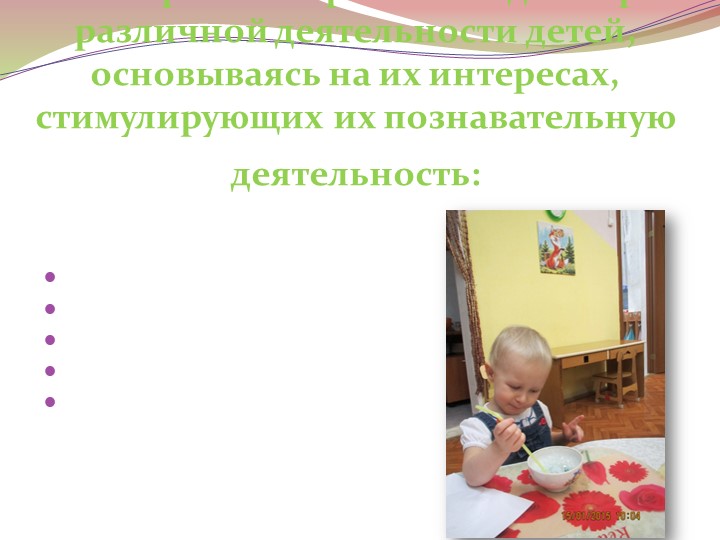 Презентация "Игровая деятельность младших дошкольников"