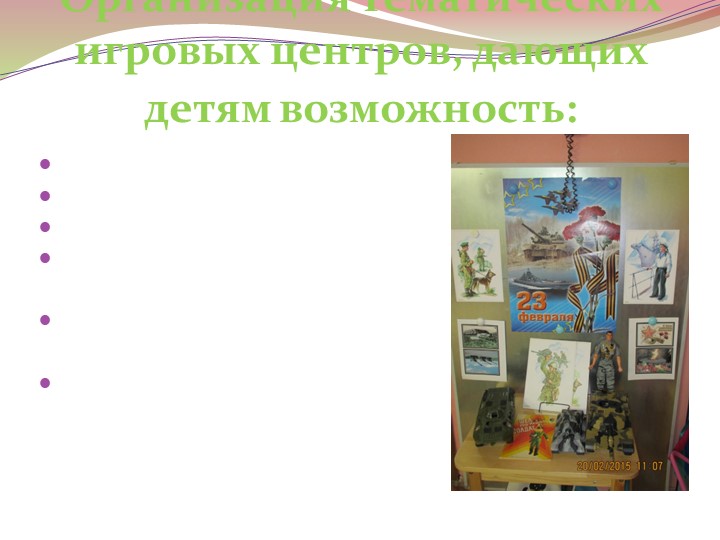 Презентация "Игровая деятельность младших дошкольников"