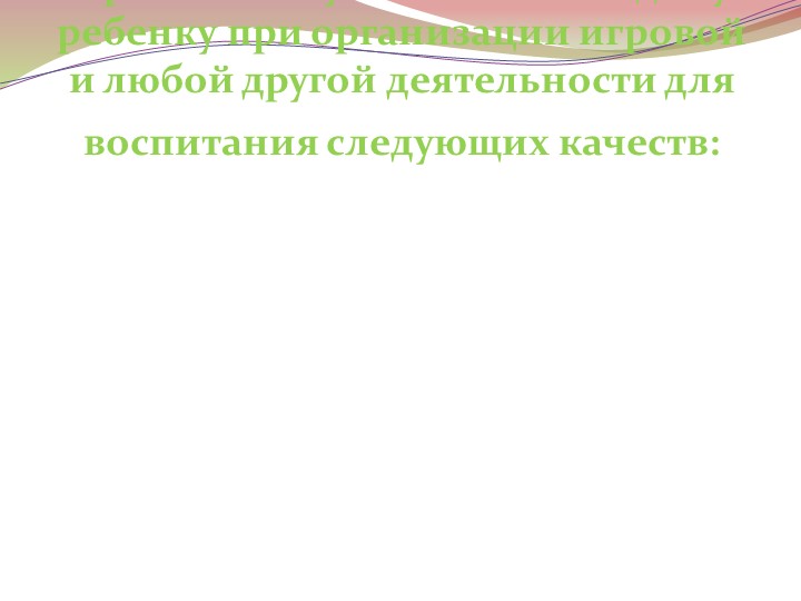 Презентация "Игровая деятельность младших дошкольников"