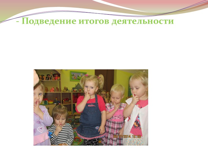 Презентация "Игровая деятельность младших дошкольников"