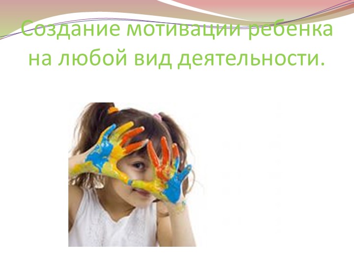 Презентация "Игровая деятельность младших дошкольников"