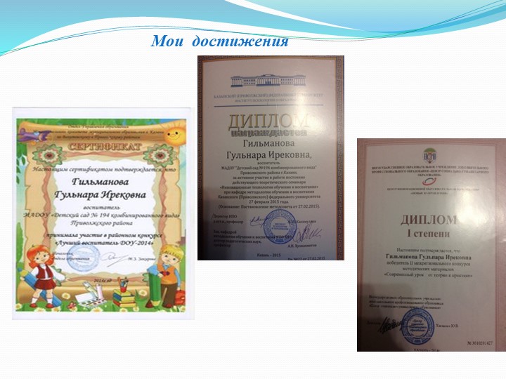 Портфолио педагога Гильмановой Гульнары Ирековны