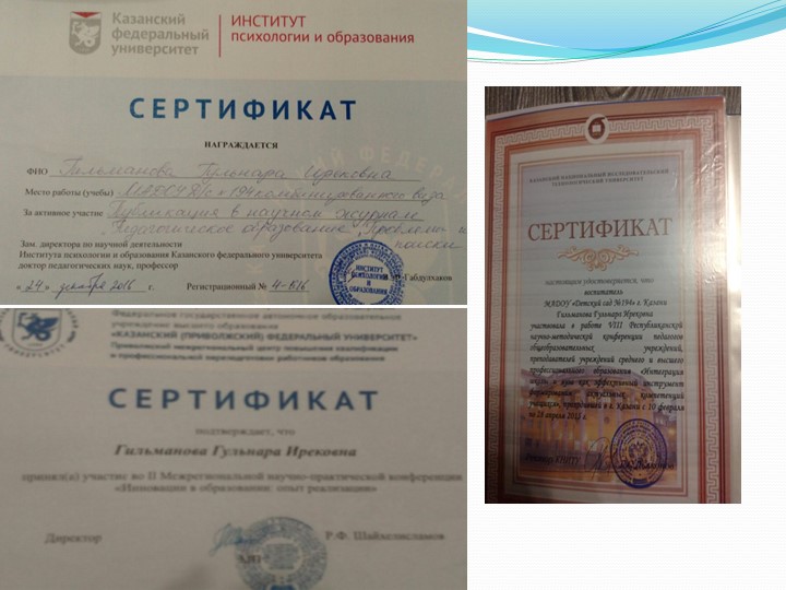 Портфолио педагога Гильмановой Гульнары Ирековны