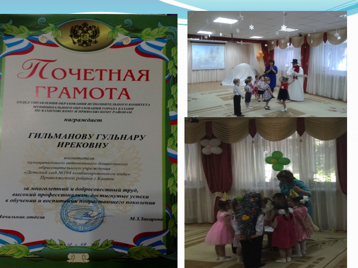 Портфолио педагога Гильмановой Гульнары Ирековны