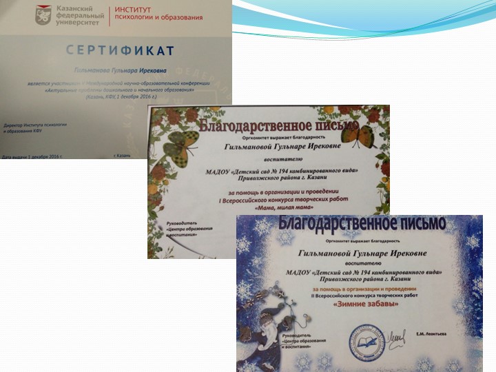 Портфолио педагога Гильмановой Гульнары Ирековны