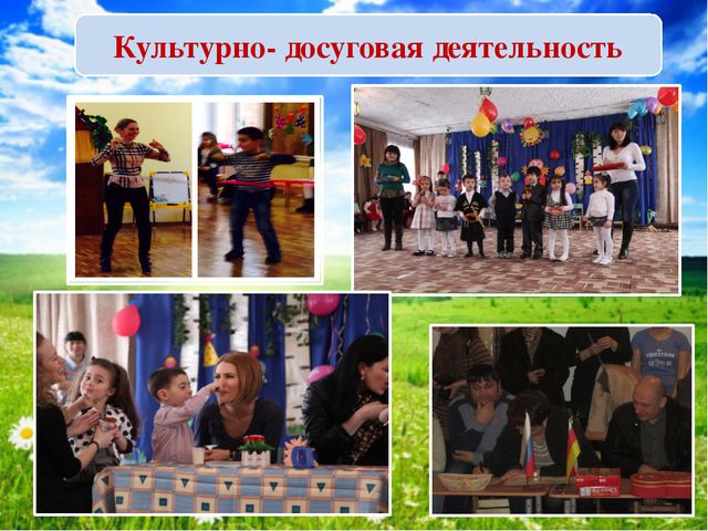 Современные формы сотрудничества с семьями воспитанников. Презентация