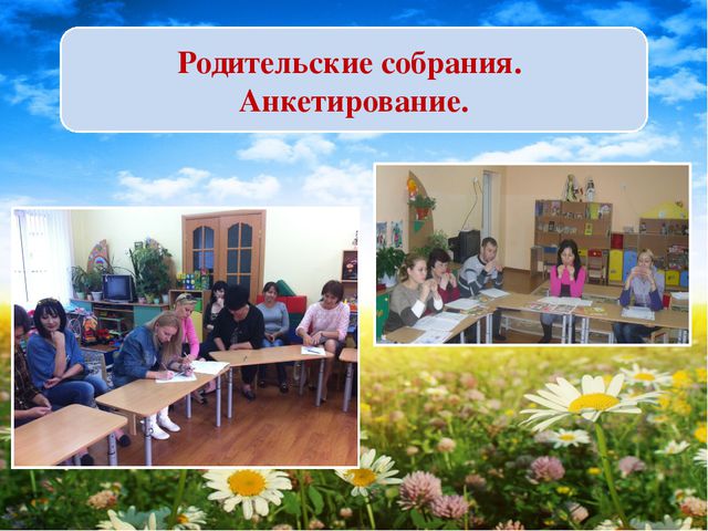 Современные формы сотрудничества с семьями воспитанников. Презентация