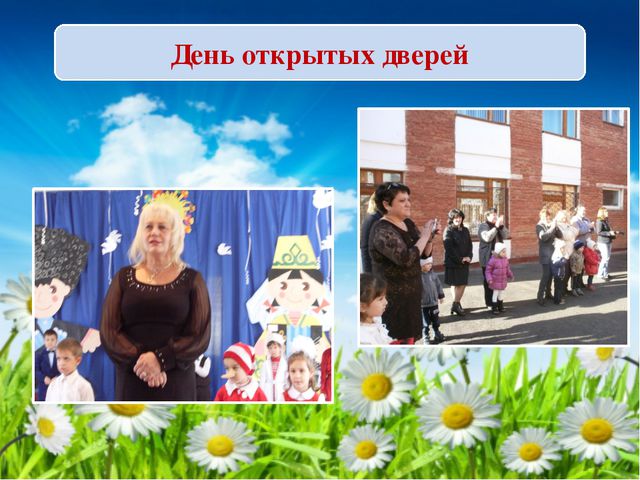 Современные формы сотрудничества с семьями воспитанников. Презентация
