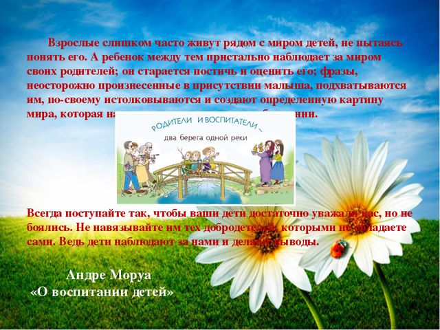 Современные формы сотрудничества с семьями воспитанников. Презентация