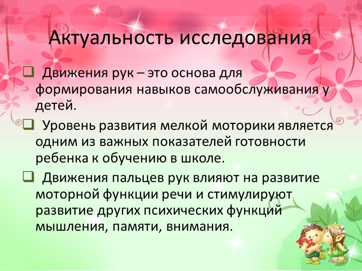 Презентация к диплому на тему "Развитие мелкой моторики рук у младших дошкольников в процессе творческой деятельности".