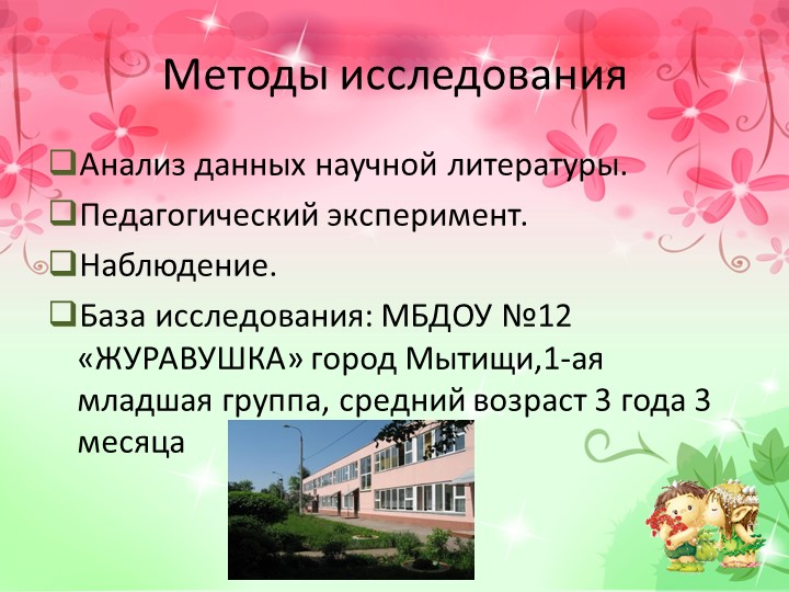 Презентация к диплому на тему "Развитие мелкой моторики рук у младших дошкольников в процессе творческой деятельности".