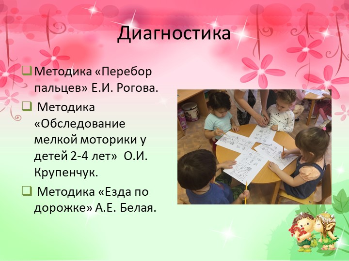 Презентация к диплому на тему "Развитие мелкой моторики рук у младших дошкольников в процессе творческой деятельности".