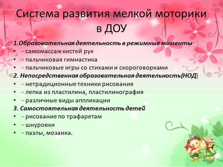 Презентация к диплому на тему "Развитие мелкой моторики рук у младших дошкольников в процессе творческой деятельности".