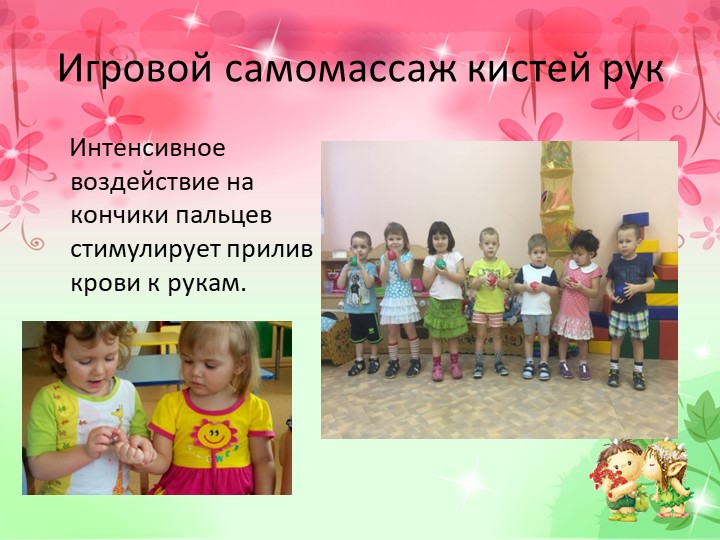 Презентация к диплому на тему "Развитие мелкой моторики рук у младших дошкольников в процессе творческой деятельности".