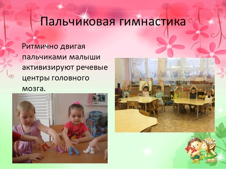 Презентация к диплому на тему "Развитие мелкой моторики рук у младших дошкольников в процессе творческой деятельности".