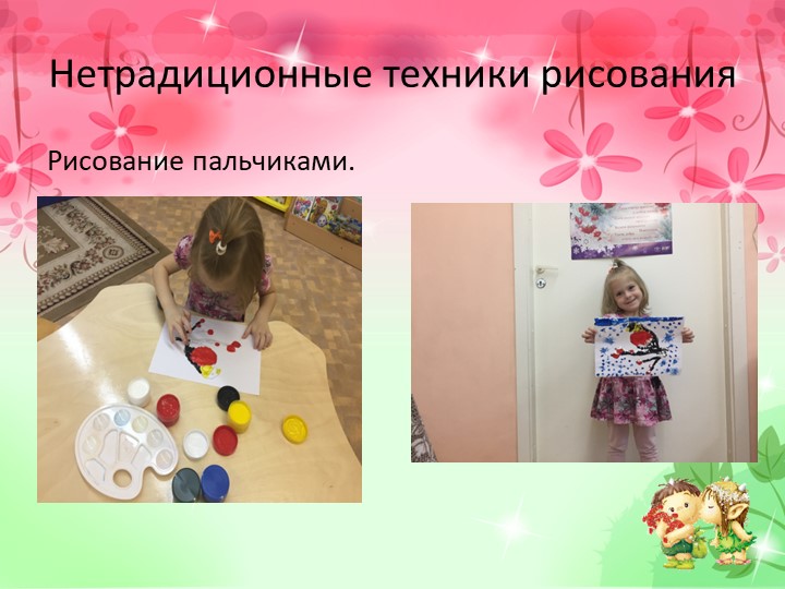 Презентация к диплому на тему "Развитие мелкой моторики рук у младших дошкольников в процессе творческой деятельности".