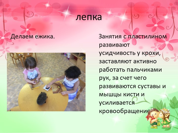 Презентация к диплому на тему "Развитие мелкой моторики рук у младших дошкольников в процессе творческой деятельности".