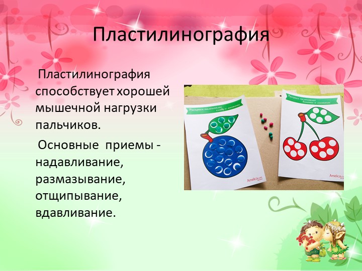 Презентация к диплому на тему "Развитие мелкой моторики рук у младших дошкольников в процессе творческой деятельности".