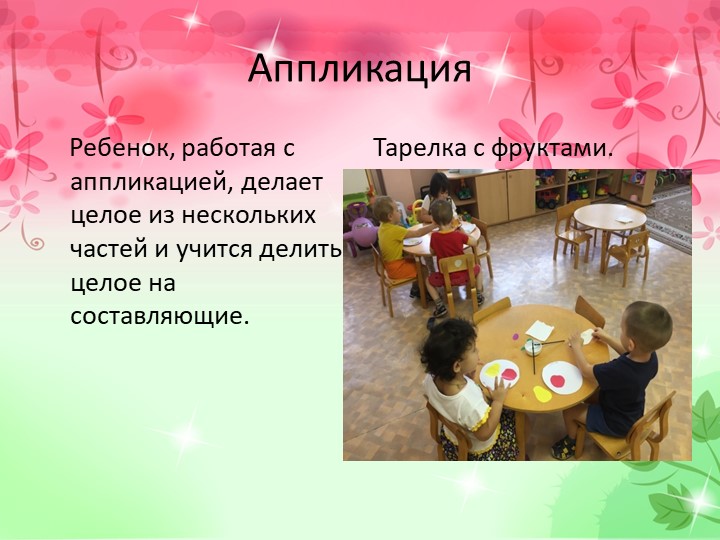 Презентация к диплому на тему "Развитие мелкой моторики рук у младших дошкольников в процессе творческой деятельности".