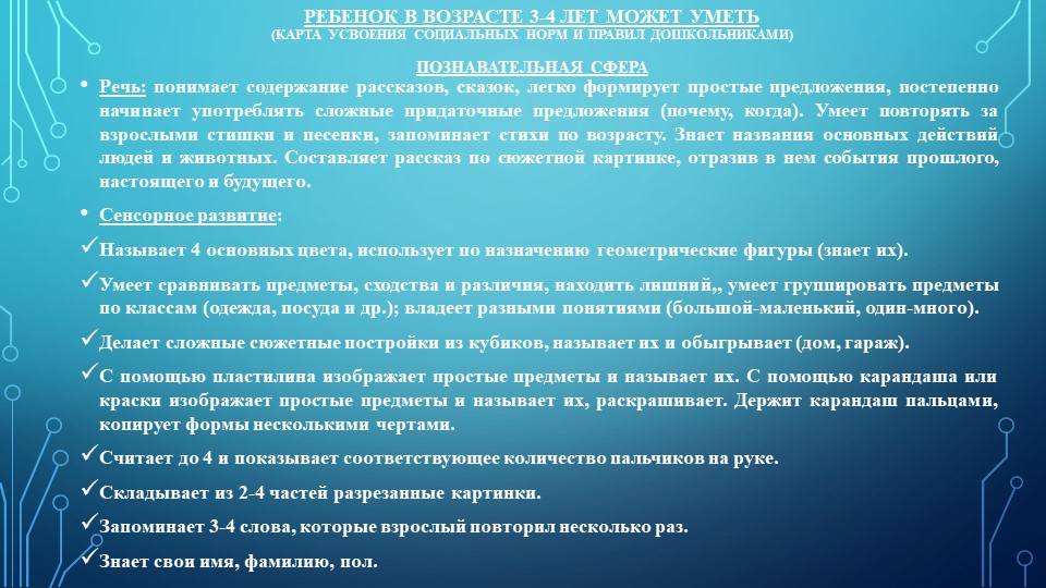 Семинар для родителей "Особенности психического развития детей 3-4 лет".