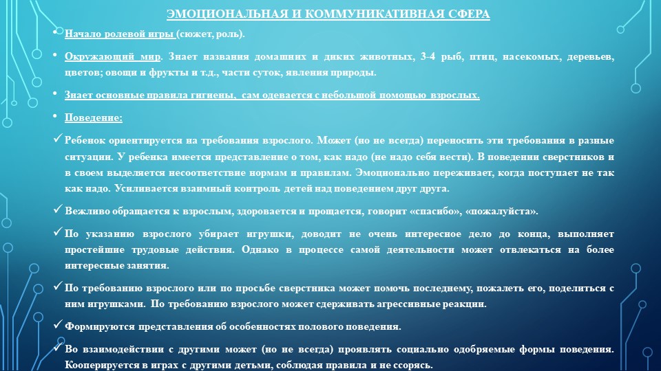 Семинар для родителей "Особенности психического развития детей 3-4 лет".