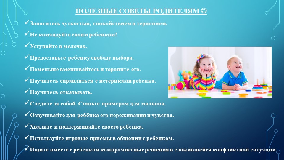 Семинар для родителей "Особенности психического развития детей 3-4 лет".