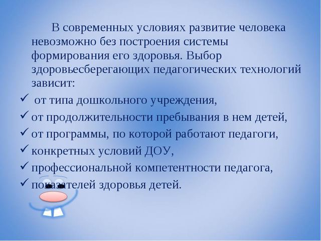 Современные образовательные технологии в ДОУ. Презентация