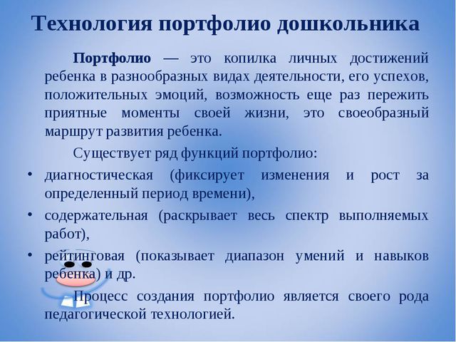 Технология портфолио дошкольника презентация - 92 фото