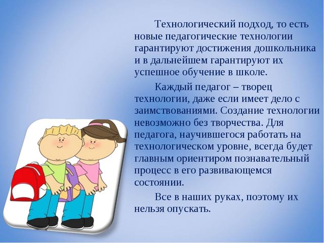 Современные образовательные технологии в ДОУ. Презентация