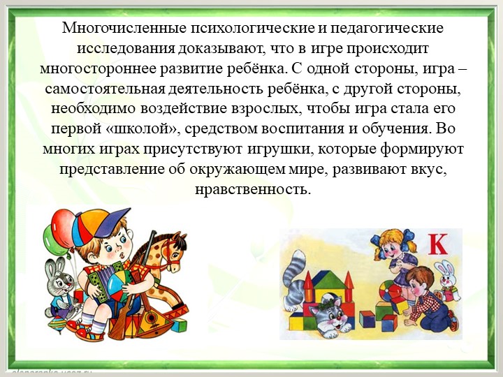 Презентация "Игра, как средство воспитания дошкольников"