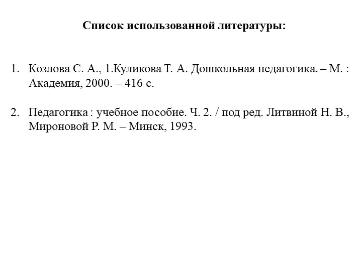 Презентация "Игра, как средство воспитания дошкольников"