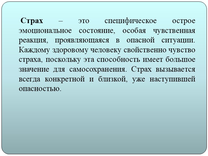 Презентация на тему "Детские страхи"