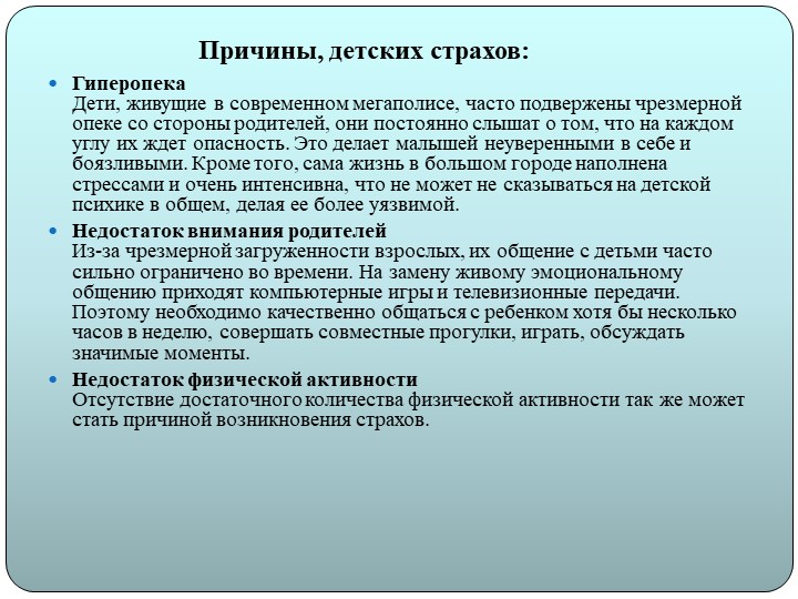 Презентация на тему "Детские страхи"