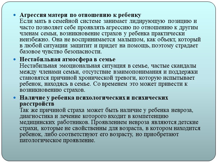 Презентация на тему "Детские страхи"