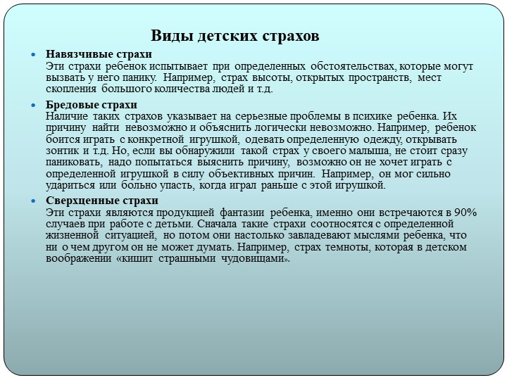 Презентация на тему "Детские страхи"