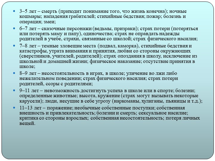 Презентация на тему "Детские страхи"
