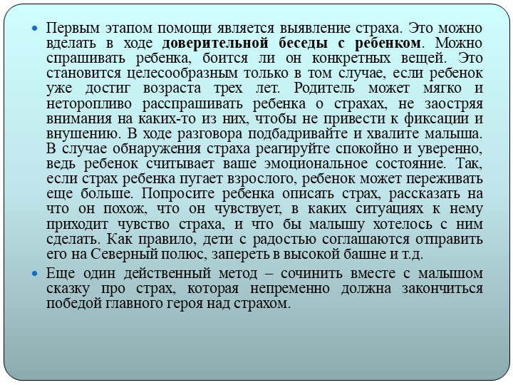 Презентация на тему "Детские страхи"