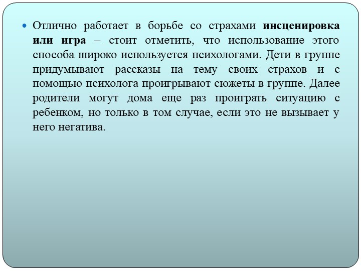 Презентация на тему "Детские страхи"