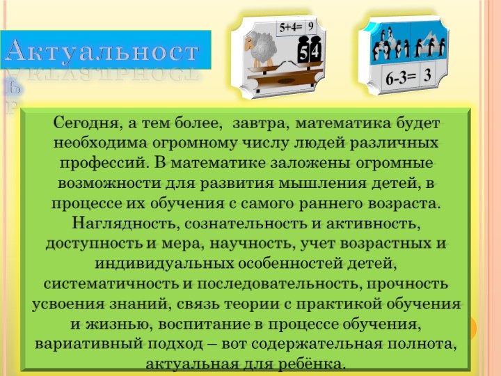 Презентация Формирование элементарных математических представлений посредством дидактических игр.